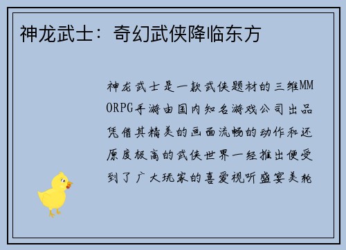 神龙武士：奇幻武侠降临东方